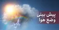 هواشناسی: وزش باد و کاهش نسبی دما در سواحل شمالی کشور/ رگبار باران در سیستان و بلوچستان و کرمان