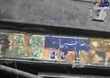عكس/در جريان آتش سوزی حسينيه سادات: اين حسين است كه ميماند
