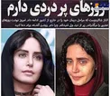 الناز شاکردوست: روزهای پر دردی دارم+عکس