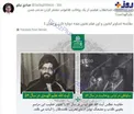 جا می‌زدن بک ساواکی جای آیت الله علم الهدی+عکس
