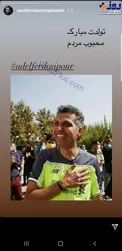 لقب جالبی که نوید محمدزاده به فردوسی‌پور داد+ عکس