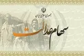 واریز سود سهام عدالت ۴۰۰هزار نفر تا پایان تیرماه +جزئیات
