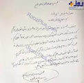 تعهدنامه محسن رضایی منتشر شد+عکس