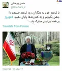 عکس/ اولین توئیت رئیس جمهور در آغاز سال نو