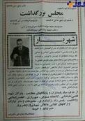 اعلامیه ترحیم استاد شهریار +عکس