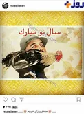 تبریک متفاوت نوروزی رضا عطاران/ عکس