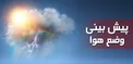 هواشناسی: بارش پراکنده باران در برخی استان ها/ کاهش دمای هوا در نیمه شمالی کشور