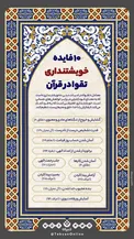 اینفوگرافیک/ فواید خویشتنداری در قرآن