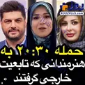 عکس/ وقتی اخبار ۲۰:۳۰ سام درخشانی را شگفت زده می‌کند!