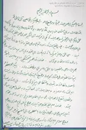 عکس/ دست‌خط رهبر انقلاب در حرم مطهر حضرت معصومه(س)