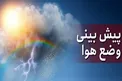 هواشناسی: تهران فردا بارانی می شود