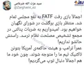 واکنش فوتبالی ضرغامی به FATF