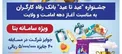 اسامی برندگان جشنواره 