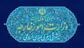 اطلاعیه وزارت خارجه درباره ادعاهای مطرح شده در مورد سفارت ایران در نیجریه