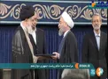 لحظه تنفیذ حکم رئیس جمهوری توسط رهبر انقلاب