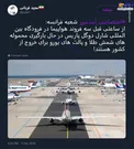 خبر آمدنیوز طوری از اعتراضات فرانسه