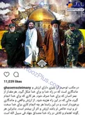 عکس/ واکنش اینستاگرام حاج قاسم به تهدیدات آمریکا