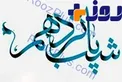اعمال مخصوص شب پانزدهم ماه مبارک رمضان