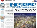 حمله شديد روزنامه قاليباف به دولت+عكس