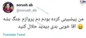 آخرین توییت یکی از کشته شدگان سانحه هوایی صبح + عکس