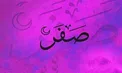 اعمالی که در روزهای پایانی ماه صفر می‌توانیم انجام دهیم