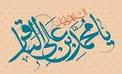 پنج توصیه سفارش شده از امام باقر (ع) برای مدیریت رفتار