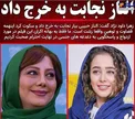نجابت الناز حبیبی + عکس