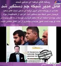 عکس/ قاتل سعید کریمیان دستگیر شد