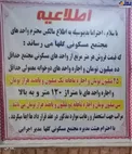 عکسی عجیب از اطلاعیه یک مدیر مجتمع مسکونی