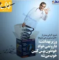 توصیه جدید وزیر بهداشت: بوسش کن!+عکس