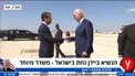 عکس/ استقبال سران صهیونیست از بایدن در فرودگاه