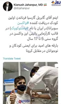 تزریق واکسن ایرانی کوبایی به یک کودک / عکس