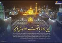واکنش رئیسی به شایعات ترک آستان قدس +عکس