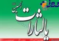 یالثارات توقیف نشده و چهارشنبه روی دکه می رود+عکس