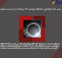 رصد «ماه گرفتگی» امشب را از دست ندهید