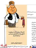 کاریکاتور عجیب ازهاشمی رفسنجاني در روزنامه جوان +عکس