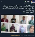 برده فروشی در اینستاگرام کویت! +عکس