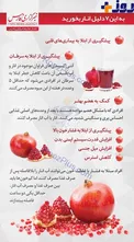 به این ۷ دلیل انار بخورید
