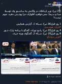 چرا تلویزیون وزیر ارتباطات را سانسور کرد؟ +عکس