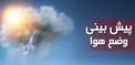 هواشناسی از  ورود سامانه بارشی جدید به کشور از فردا خبر داد