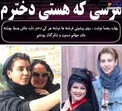 بهاره رهنما: مرسی که هستی دخترم + عکس
