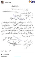 افشاي يك فيش حقوقي ديگر توسط مداح معروف+عکس