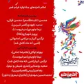 اعلام نامزدهای بهترین فیلمنامه و کارگردان فیلم فجر+عکس