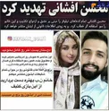 بازیگر مرد مشهور یک دختر را تهدید کرد+ عکس
