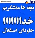 واکنش «محسن تنابنده» به برد استقلال