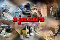 خوش‌بینی معاون وزیر کار نسبت به مذاکرات دستمزد ۹۸