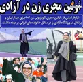 اولین مجری زن ایرانی در استادیوم!+عکس