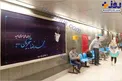 نصب تصویر استاد شجریان در ایستگاه مترو + عکس