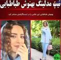 بهنوش طباطبایی مدل شد + عکس