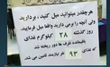 پلاکارد عجیب یک رستوران در تهران/ عکس